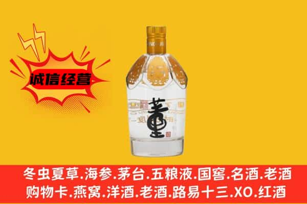 青秀区上门回收老董酒